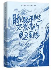 瞅瞅那些不靠谱的鬼灭剧组