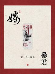 嫁暴君