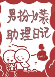 助理的万般套路