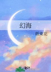 幻海