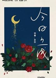 今日上线