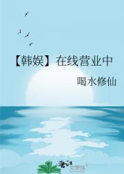 【韩娱】在线营业中