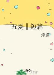 五夏‖短篇