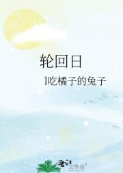 轮回日