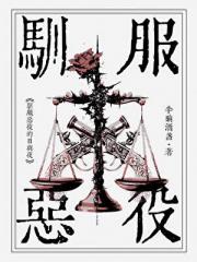 驯服恶役继母的日与夜