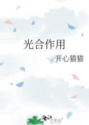 光合作用