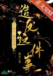 关于所有人都觉得我会造反这件事