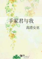 手冢君与我