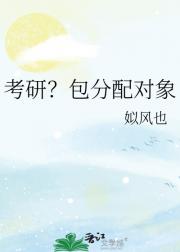考研？包分配对象