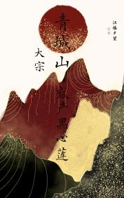 修仙人的事，能算抢么？
