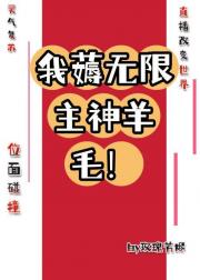 我给各界做直播！