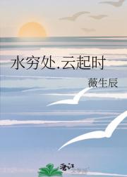 水穷处.云起时