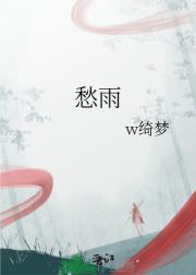 愁雨