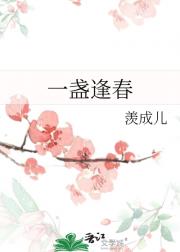 一盏逢春