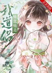 他说他是我道侣