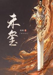 未玺
