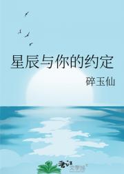 星辰与你的约定