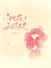 牡丹花和洋芋粑