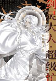 [三国+第四天灾]剑灵大人超级忙