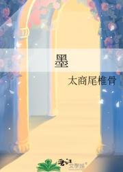 墨
