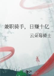 兼职骑手，日赚十亿