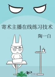 寄术主播在线练习技术
