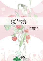 蝴蝶吻痕