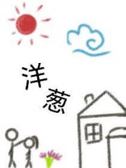 洋葱