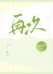 再次