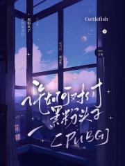 论如何对付黑粉头子
