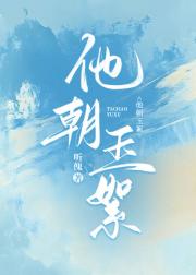 他朝玉絮