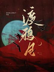 渡鸦月