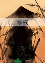 掌权