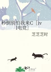 秒倒别怕我来C［ivl电竞］