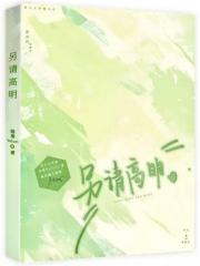 另请高明