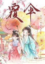 覆伞