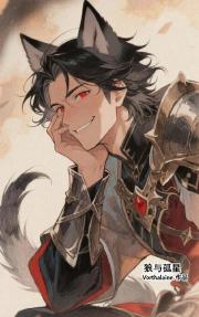 狼与孤星[召唤兽想和我谈恋爱]