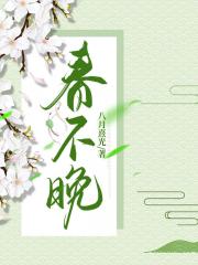 春不晚