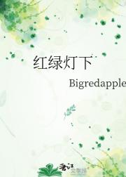 红绿灯下