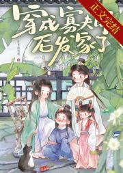 县令家的财迷小夫郎