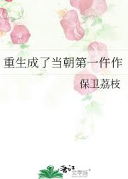 重生成了当朝第一仵作