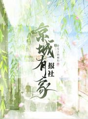 京城有家报房斋