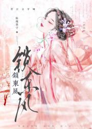锁东风