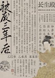 被废三年后