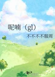 呢喃（gl）