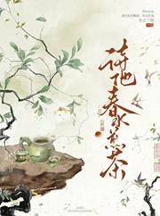 待他春水煎茶【电竞】