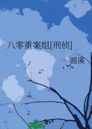 八零重案组[刑侦]