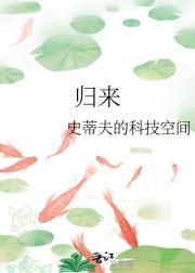 归来