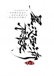 星汉西流夜未央