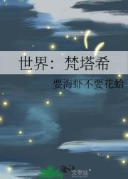 世界：梵塔希